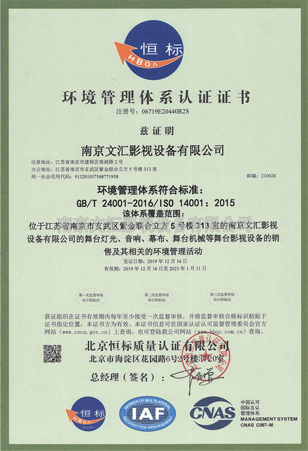 環(huán)境體系認(rèn)證證書(shū)